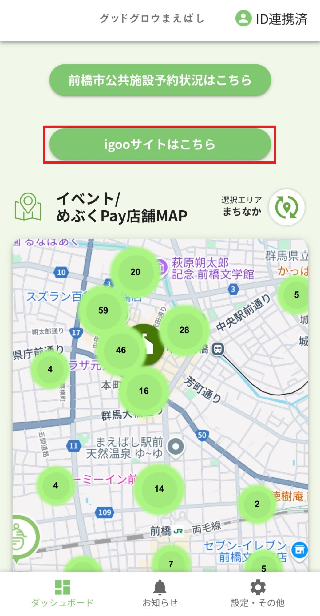 グッドグロウまえばしアプリ画面