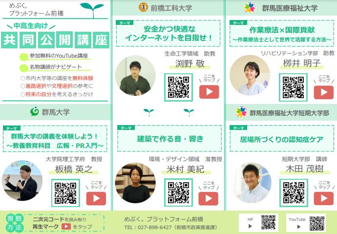 共同公開講座チラシの表面