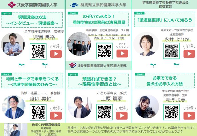 共同公開講座チラシの裏面