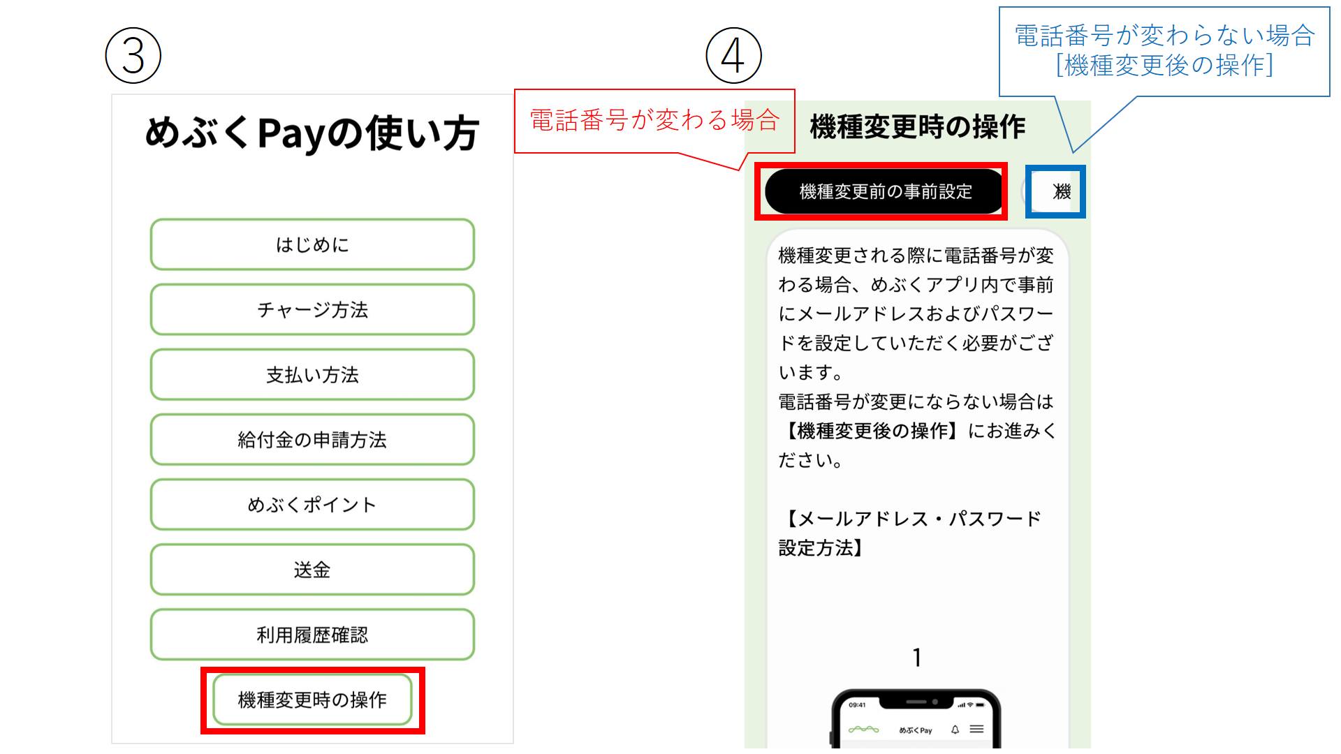 めぶくPayホームページトップ画面からの手順2