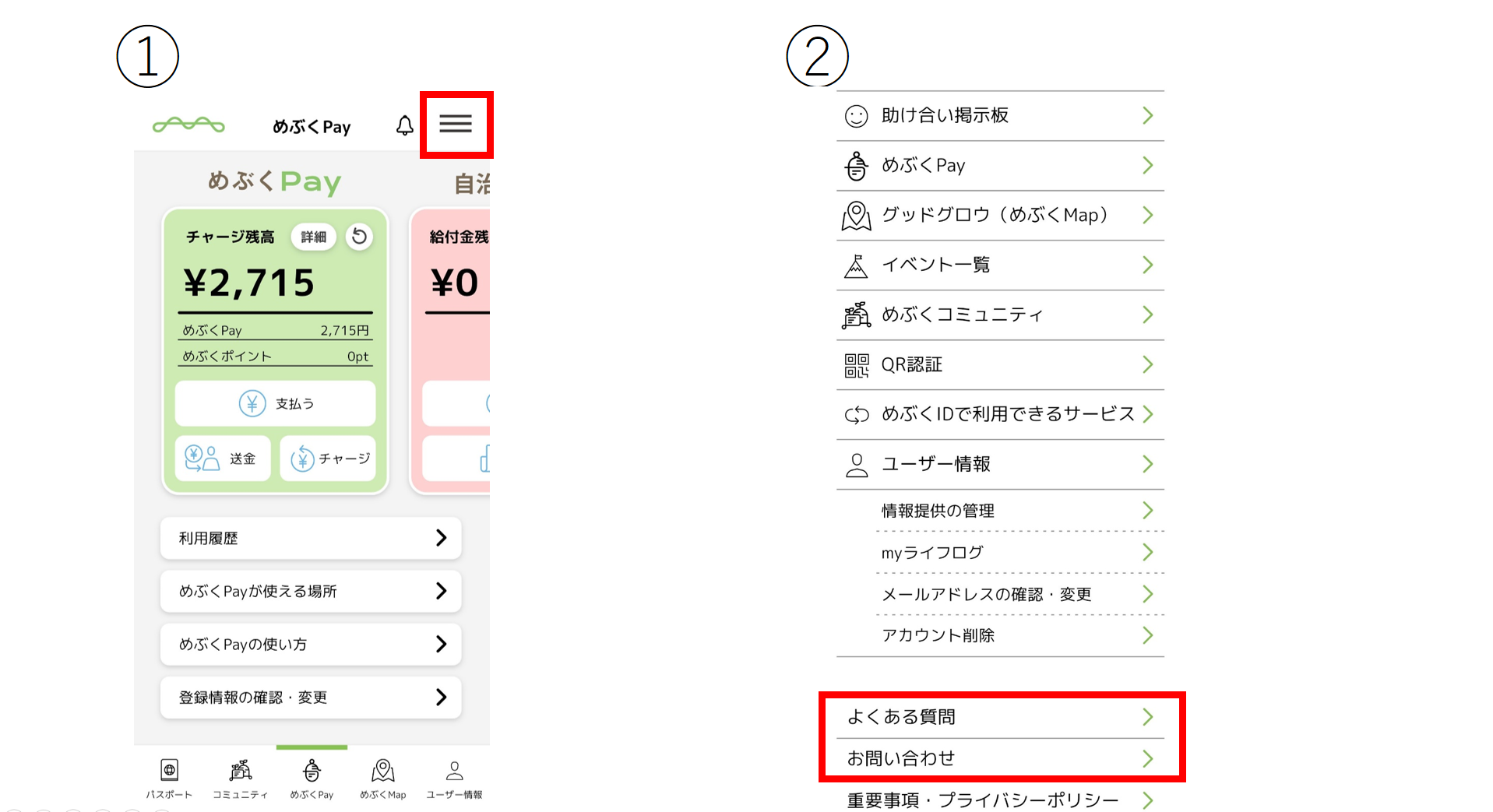 めぶくアプリでのよくある質問や問い合わせ方法の確認手順