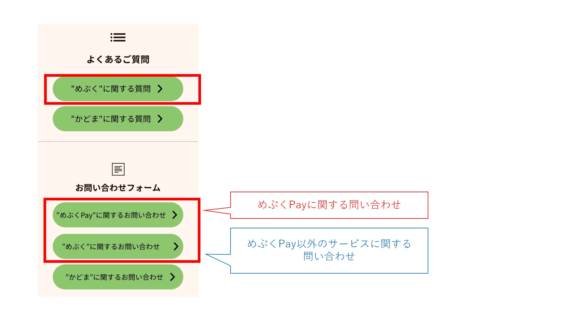 めぶくグラウンド株式会社ホームページ_よくある質問・問い合わせフォーム