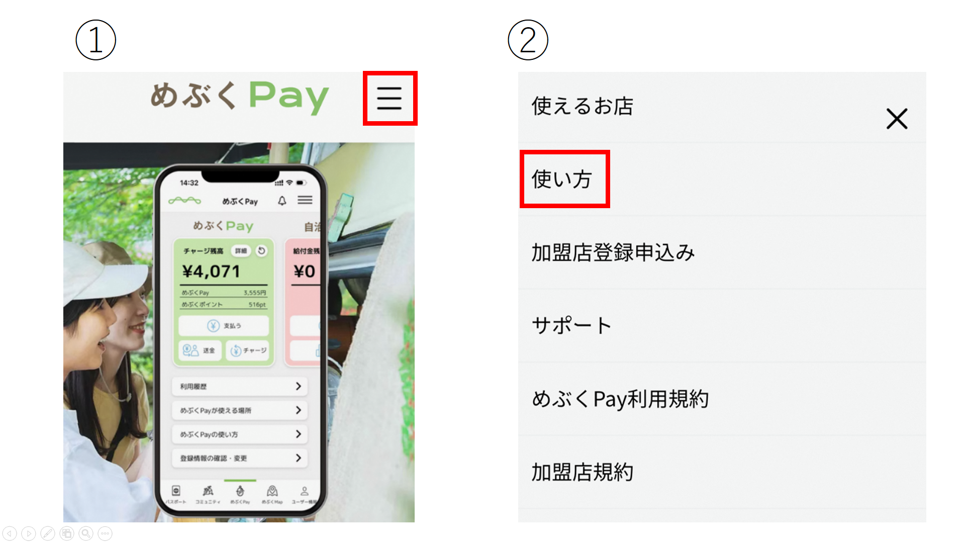 めぶくPayホームページトップ画面からの手順1