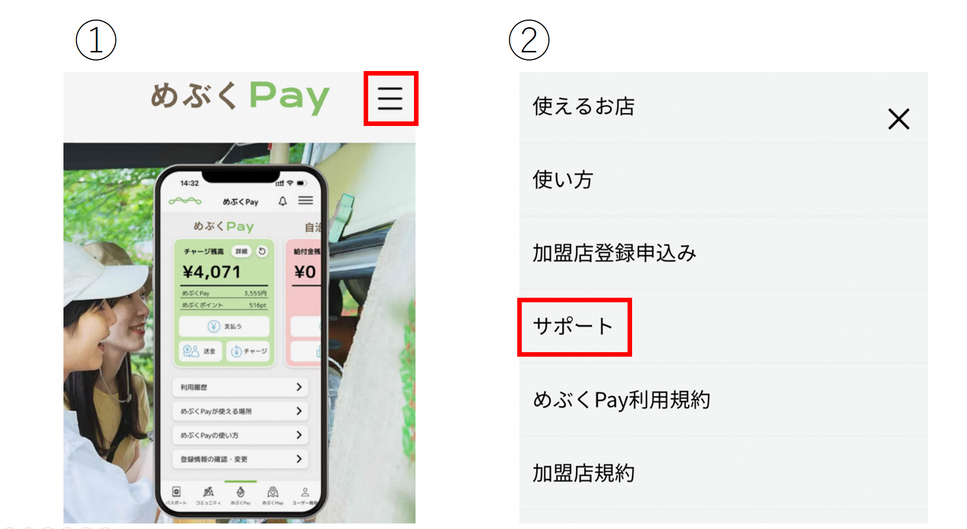 めぶくPay公式ホームページからサポート窓口の確認方法1