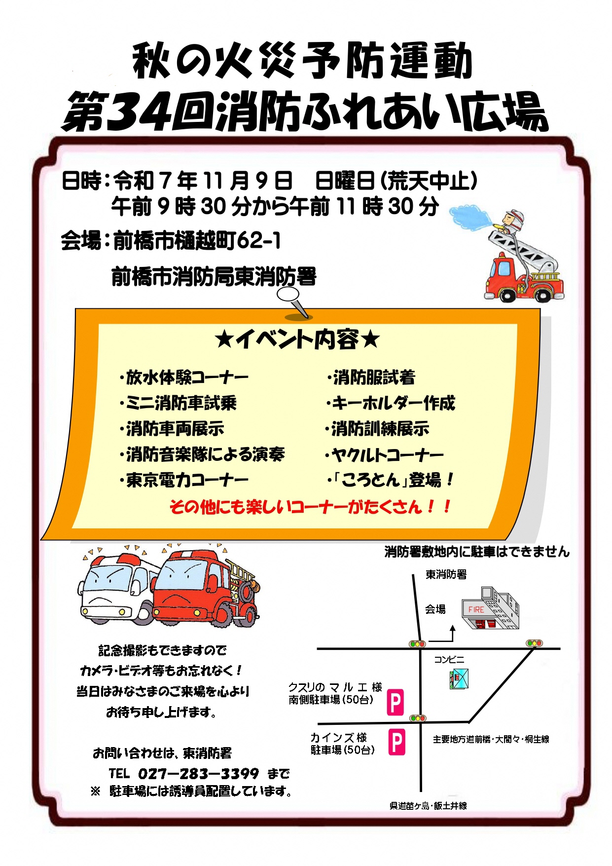 R7消防ふれあい広場