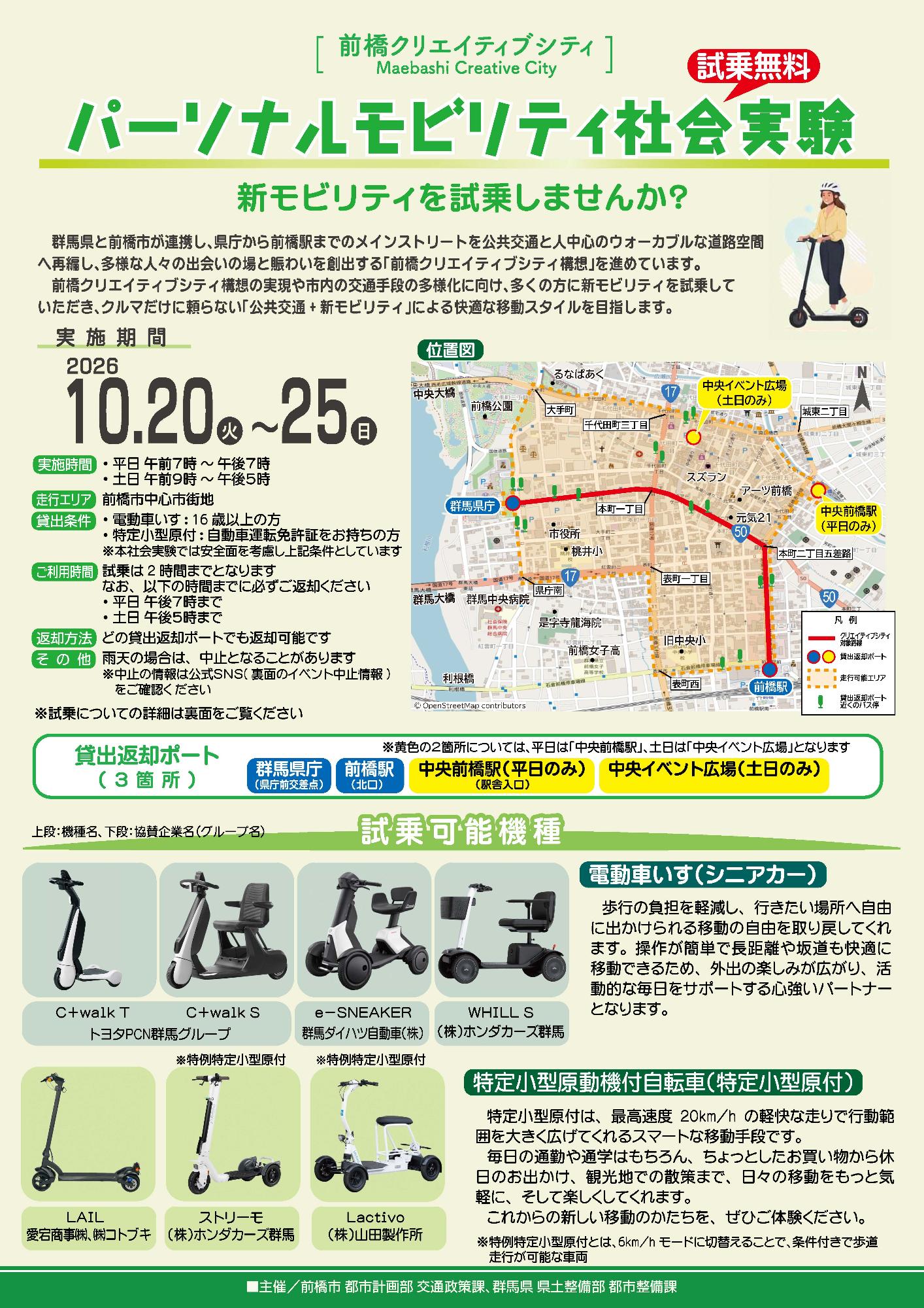 パーソナルモビリティ社会実験概要説明の画像