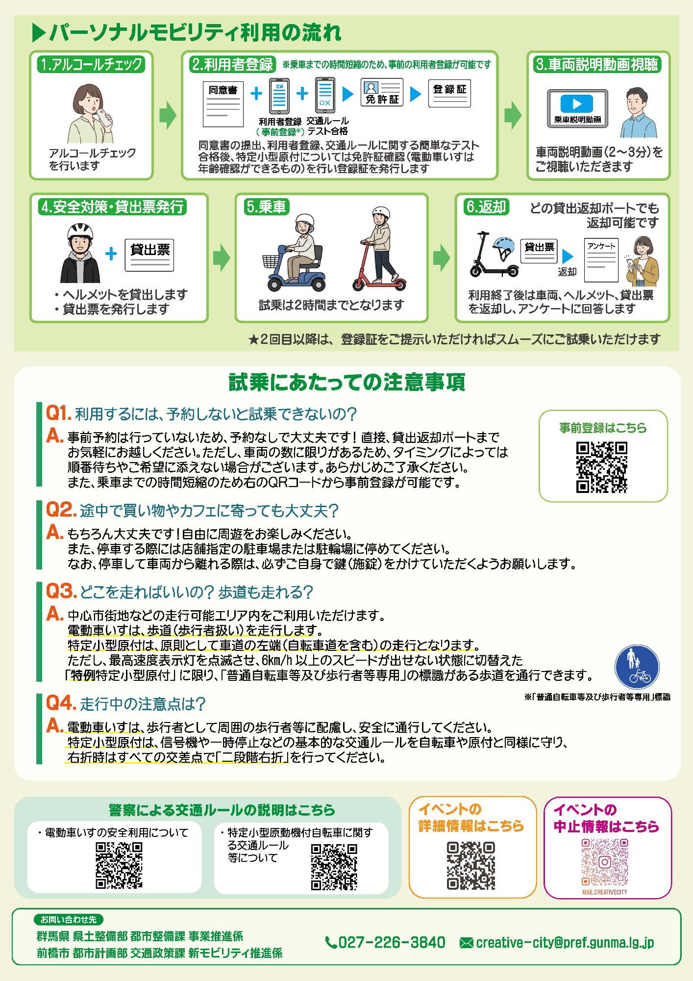 パーソナルモビリティ社会実験のQ&Aのチラシ