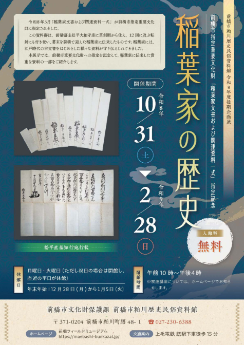 稲葉家パンフレット
