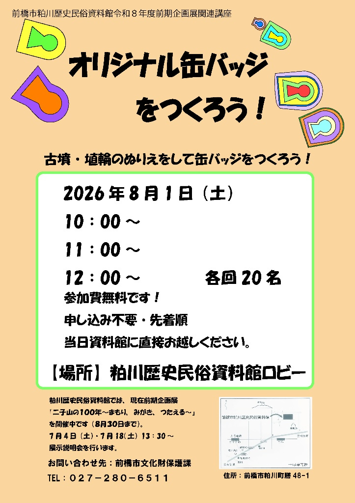 粕川缶バッジ