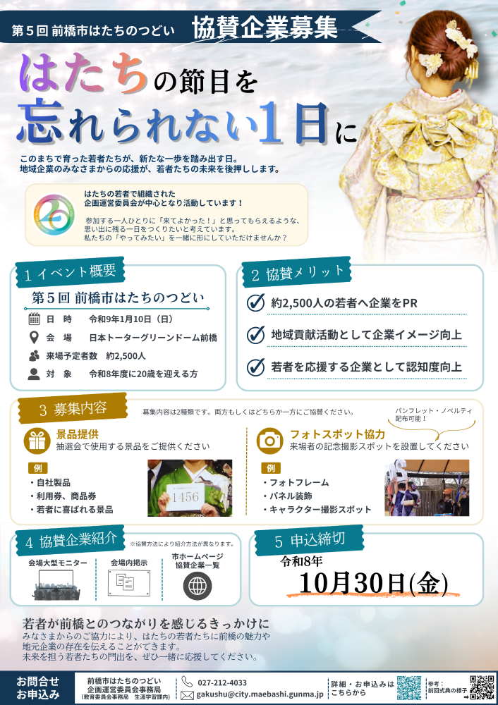 協賛企業募集チラシ