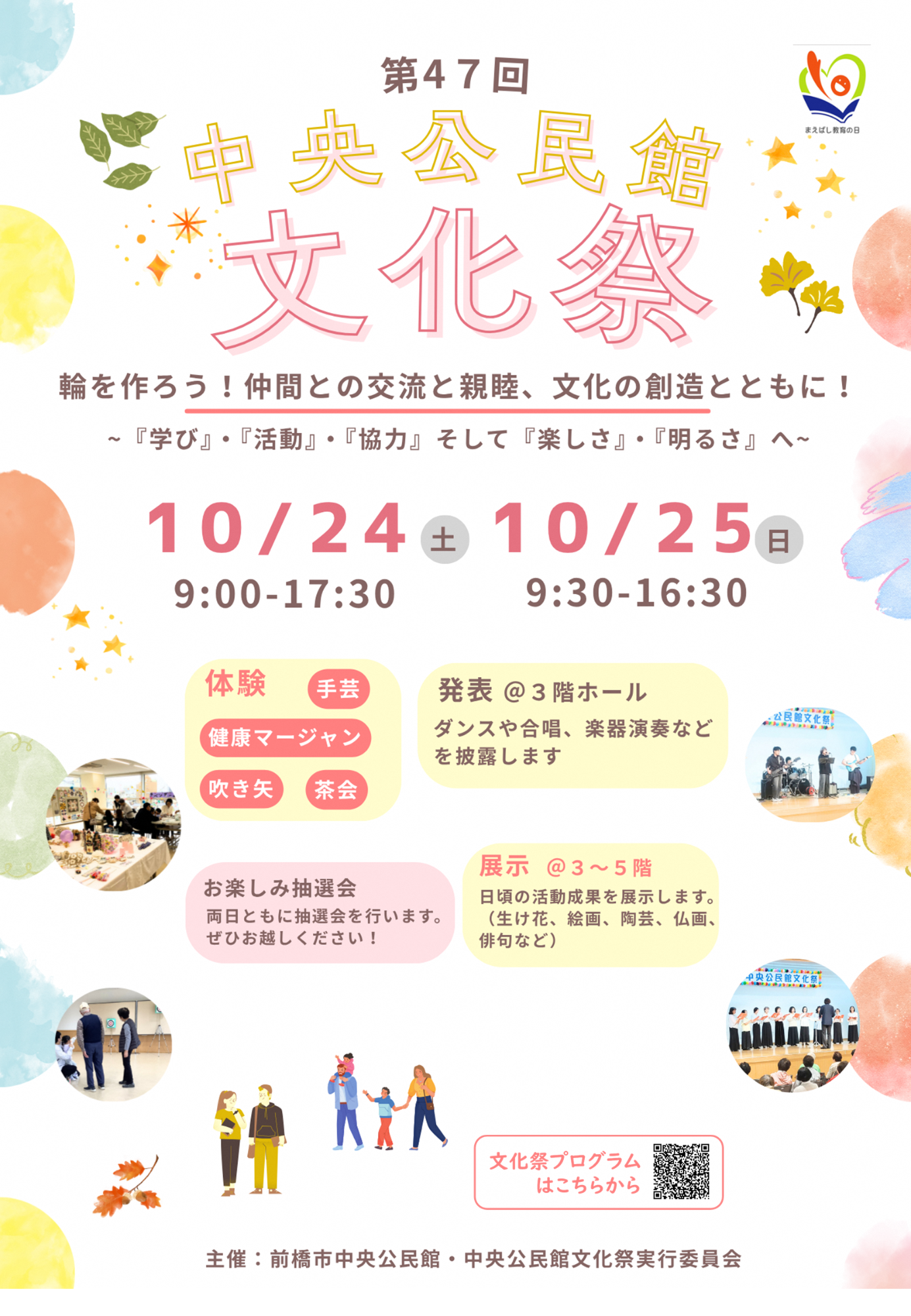 中央公民館文化祭