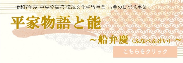 こちらの画像をクリックすると平家物語と能の詳細ページへ変わります