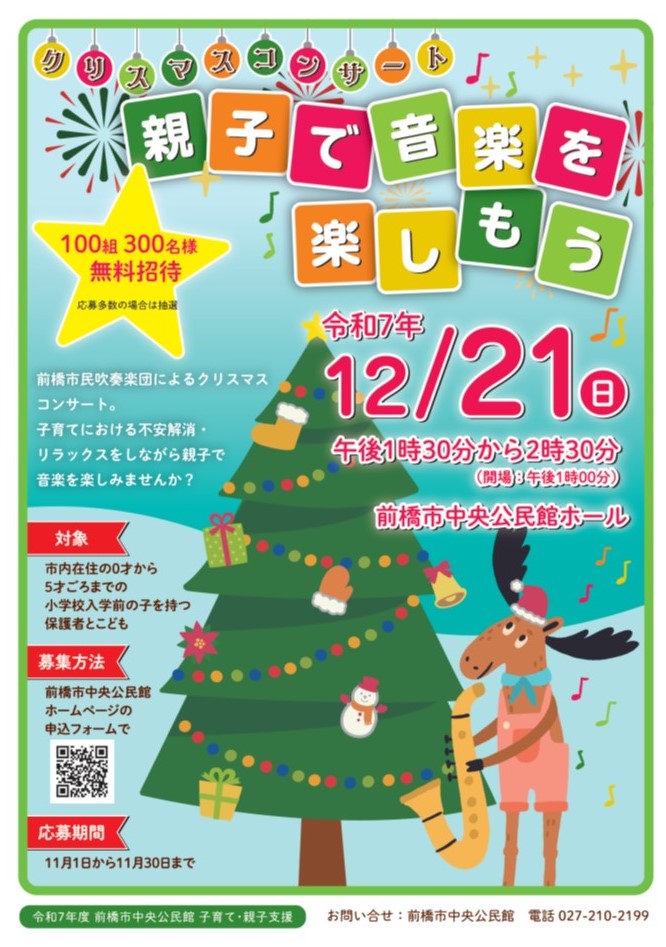 (イメージ)【中央公民館】「クリスマスコンサート~親子で音楽を楽しもう!」を開催します。