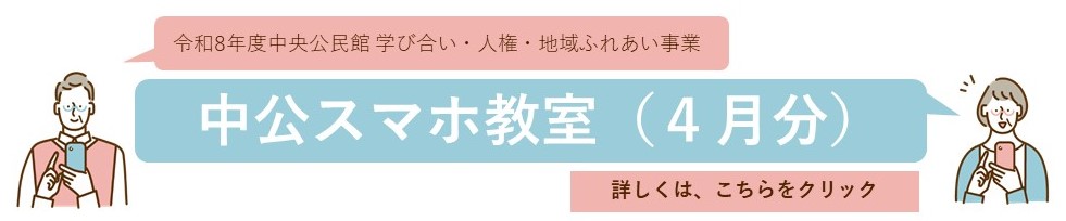 こちらの画像をクリックするとスマホ教室の詳細ページへ変わります