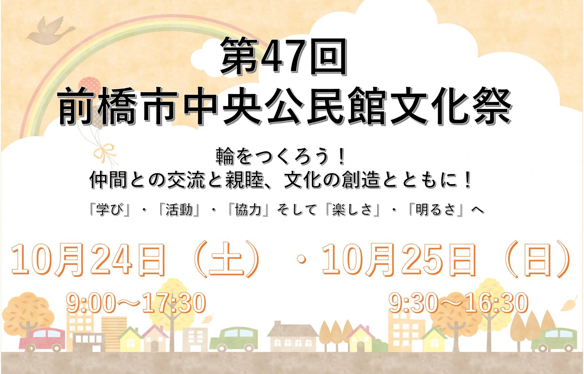画像をクリックすると第47回中央公民館文化祭の詳細ページへ変わります
