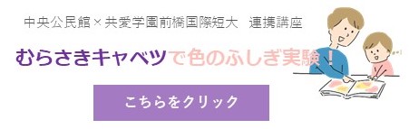 こちらの画像をクリックすると紫キャベツで色実験の詳細ページへ変わります