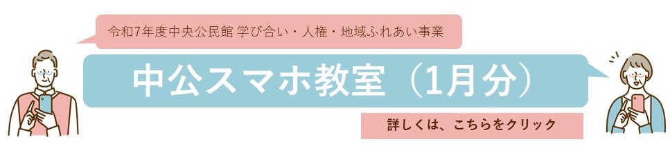 こちらの画像をクリックするとスマホ教室の詳細ページへ変わります