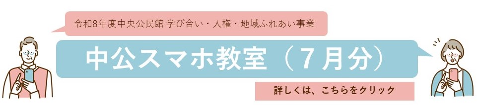 こちらの画像をクリックするとスマホ教室の詳細ページへ変わります