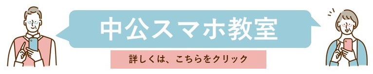 こちらの画像をクリックするとスマホ教室の詳細ページへ変わります