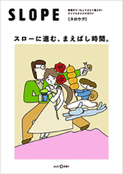 SLOPE表紙画像