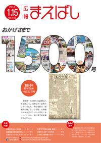 紙面イメージ（電子広報 2014年1月15日(NO.1500)）