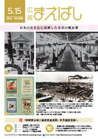紙面イメージ（電子広報 2014年5月15日(NO.1508)）