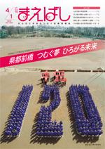 紙面イメージ（電子広報 2012年4月1日(NO.1457)）