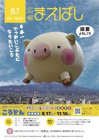 紙面イメージ（電子広報 2015年8月1日(NO.1537)）