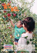 紙面イメージ（電子広報 2008年10月15日(NO.1374)）