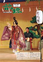 紙面イメージ（電子広報 2008年6月15日(NO.1366)）