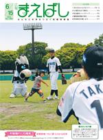 紙面イメージ（電子広報 2012年6月15日(NO.1462)）