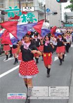 紙面イメージ（電子広報 2008年8月15日(NO.1370)）