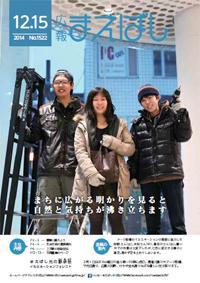 紙面イメージ（電子広報 2014年12月15日(NO.1522)）