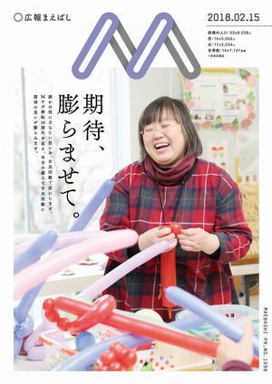 紙面イメージ（電子広報 2018年2月15日(NO.1598)）