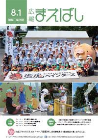 紙面イメージ（電子広報 2014年8月1日(NO.1513)）