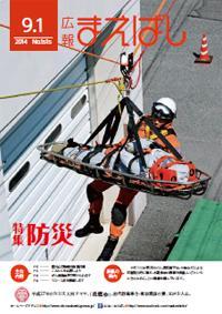 紙面イメージ（電子広報 2014年9月1日(NO.1515)）