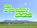 まえばし元気インフォメーション7月24日放送分「特集」のスナップショット 