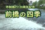 まえばし元気インフォメーション8月23日放送分のスナップショット（前半分）