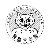 前橋文学館