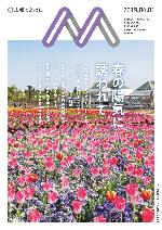 紙面イメージ（電子広報2019年4月1日号（NO.1625））