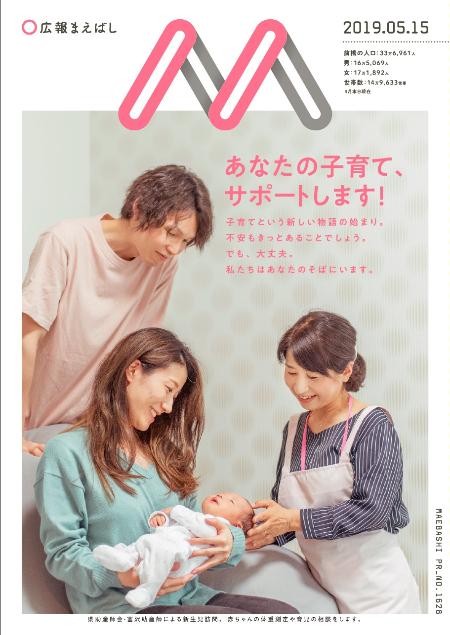 紙面イメージ（電子広報2019年5月15日号（NO.1628））