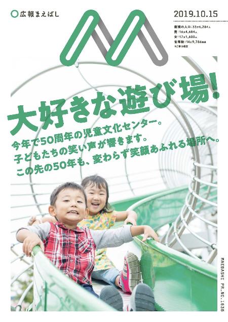 紙面イメージ（電子広報2019年10月15日号（NO.1638)）