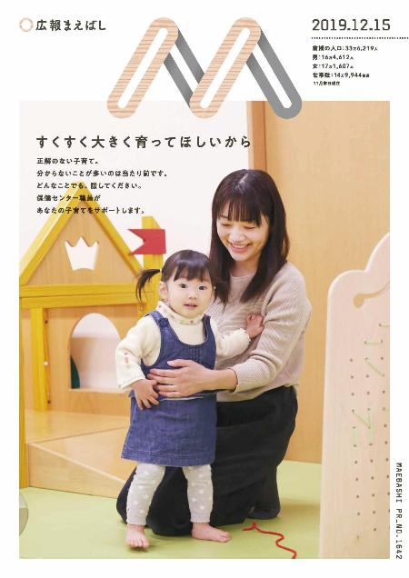 紙面イメージ（電子広報2019年12月15日号（NO.1642)）