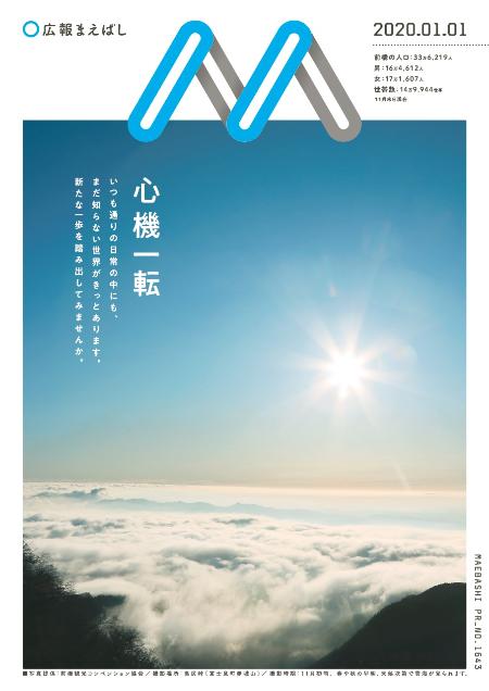 紙面イメージ（電子広報2020年1月1日号（NO.1643)）