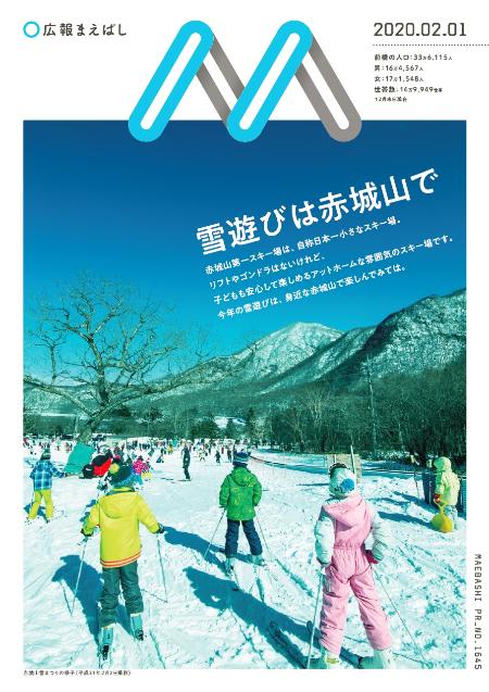 紙面イメージ（電子広報2020年2月1日号（NO.1645)）