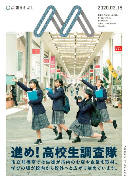 紙面イメージ（電子広報2020年2月15日号（NO.1646)）