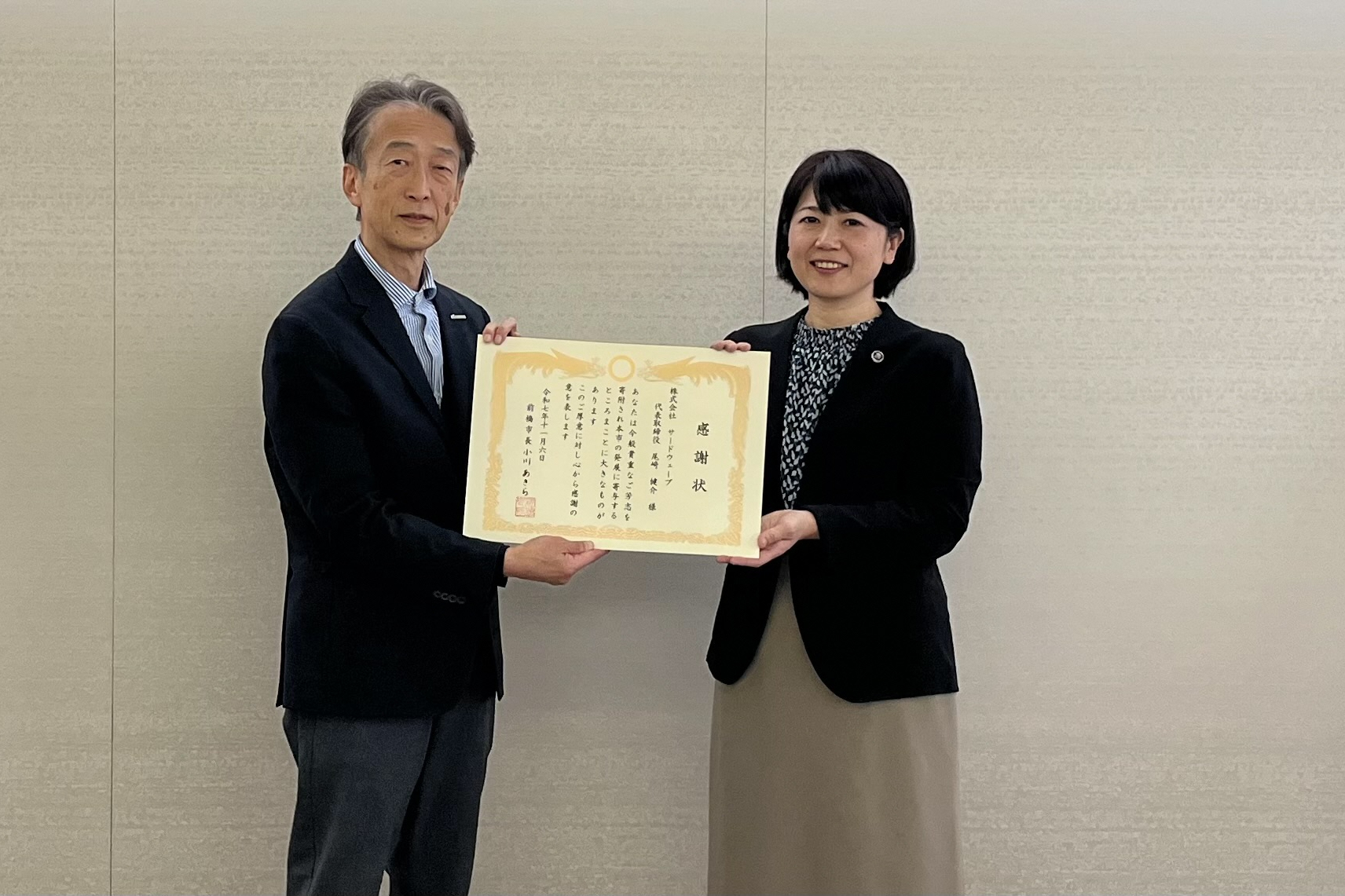 株式会社サードウェーブの代表者に感謝状を手渡す小川市長