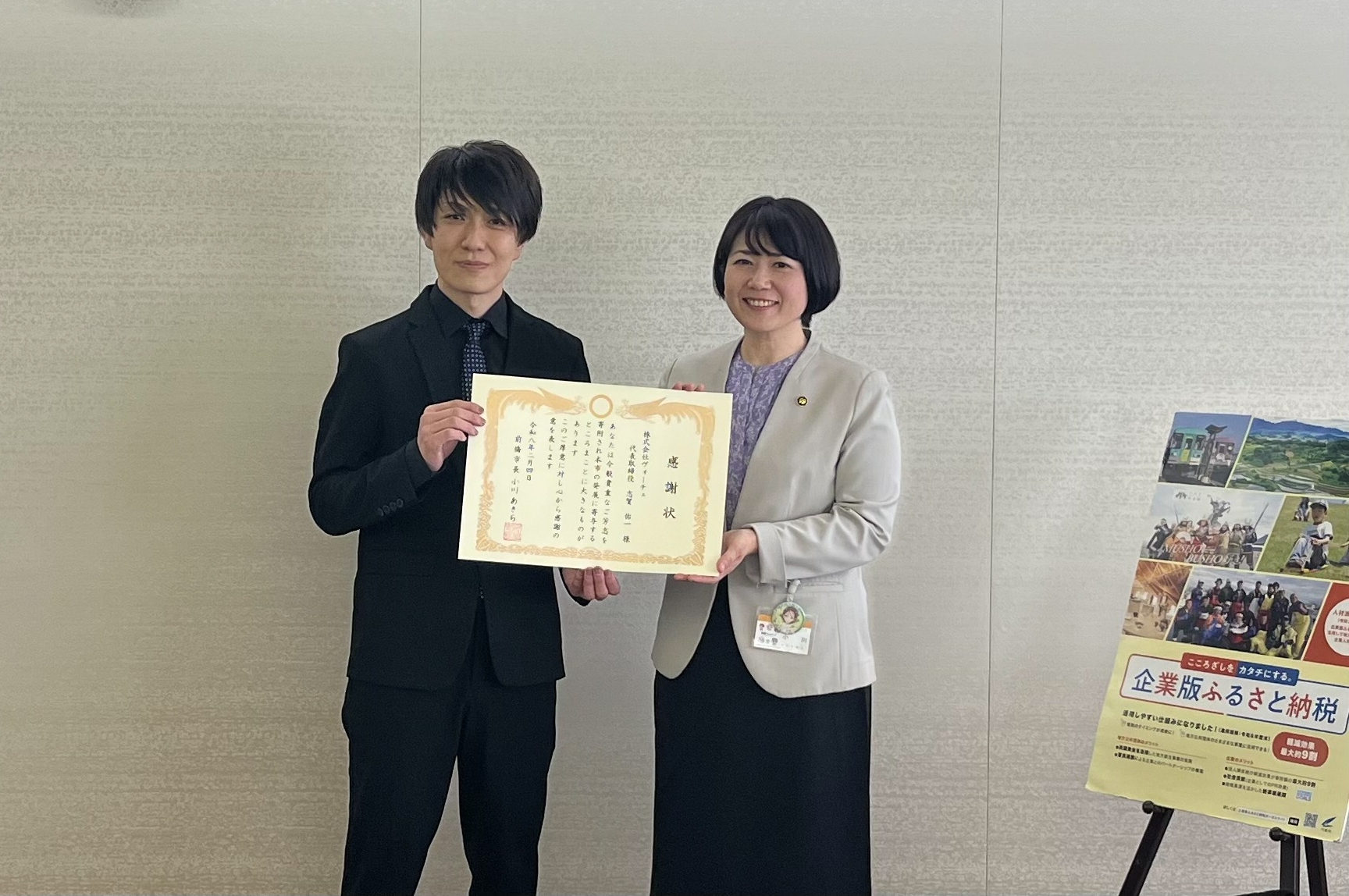 感謝状を手にする小川市長とボーチェ代表