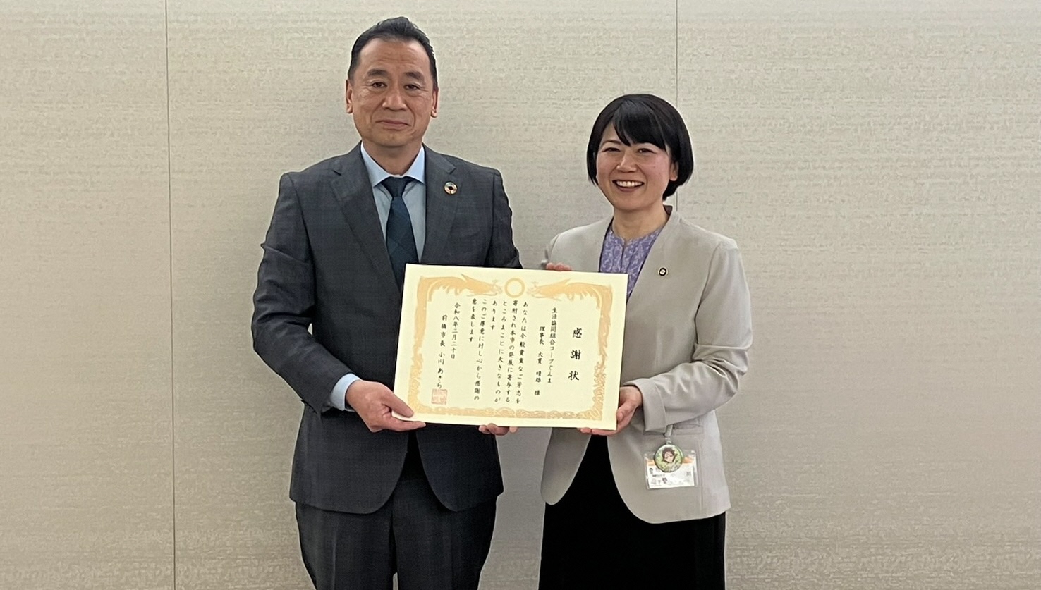 感謝状を手にする生活共同組合コープ代表者と小川市長