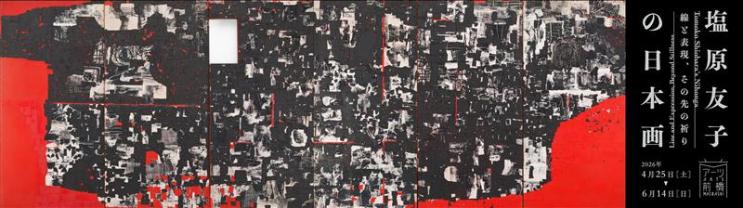 アーツ前橋バナー